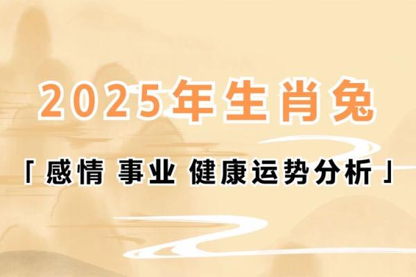 1987年兔2025运势_1987年兔2025运势及运程每月运程