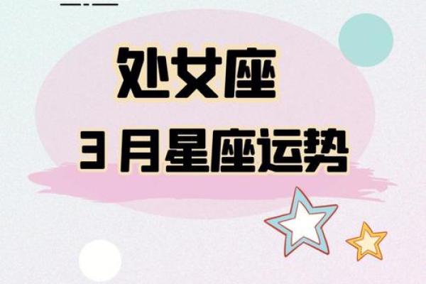 2025年4月3日处女座运势今日运势 2025年4月3日处女座运势今日运势