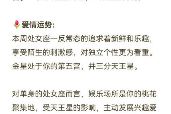处女座今年的感情运势_2024年处女座感情运势解析桃花运与爱情指南