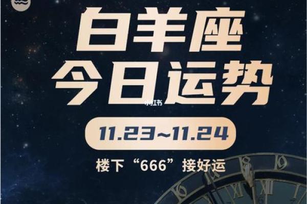 2025年4月8日白羊座今日运势