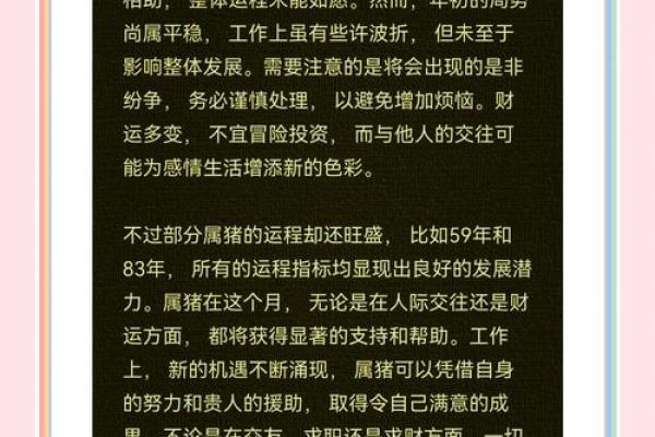 95年属猪女2025年运势 95年属猪女2025年运势详解事业财运爱情全解析 95年属猪女2025年运势 95年属猪女2025年运势详解事业财运爱情全解析