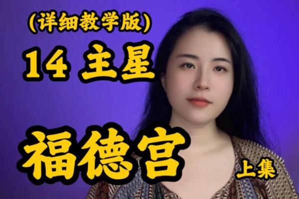 福德宫没有主星是什么意思_福德宫无主星的案例 福德宫没有主星是什么意思_福德宫无主星的案例