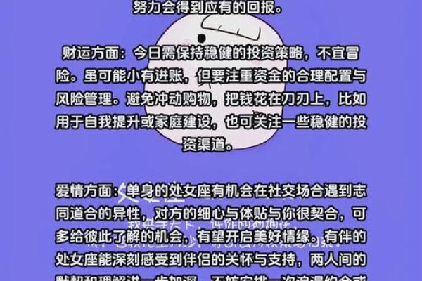 处女座的今天运势 处女座今日运势解析事业爱情双丰收