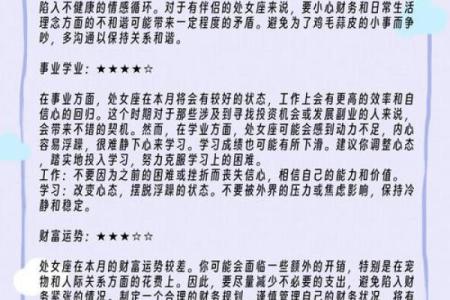 处女座23年4月份运势 处女座2023年4月运势解析事业爱情双丰收