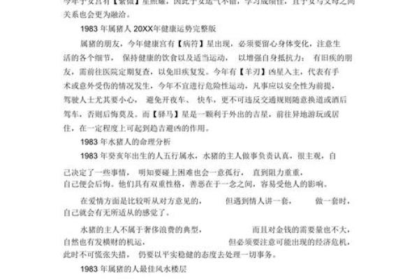 83年属猪2025年的运势 2025年83年属猪运势解析财运事业感情全预测