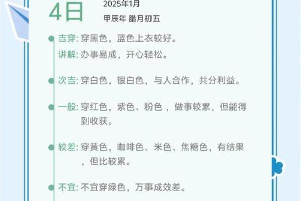 2025年3月2日五行穿衣 2025年3月2日五行穿衣