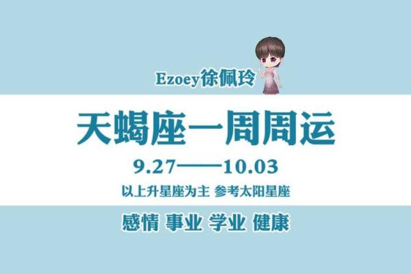 2025年3月27日天蝎座今日运势分析 2025年3月27日天蝎座今日运势分析