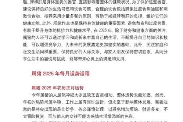 2025年1983属猪人运势详解财运事业感情全解析 2025年1983属猪人运势详解财运事业感情全解析