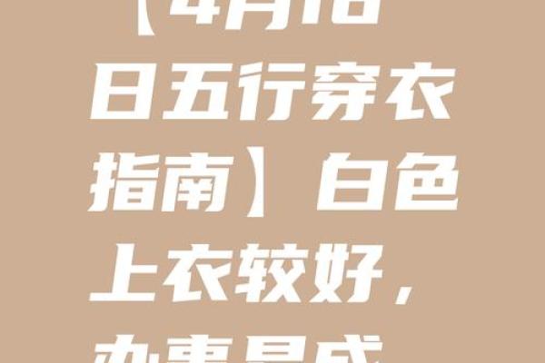2022年3月4日五行穿衣指南