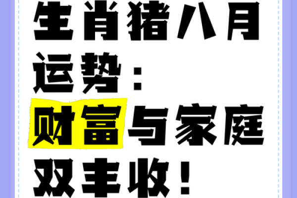 2007年属猪人2025年运势详解财运事业感情全解析 2007年属猪人2025年运势详解财运事业感情全解析