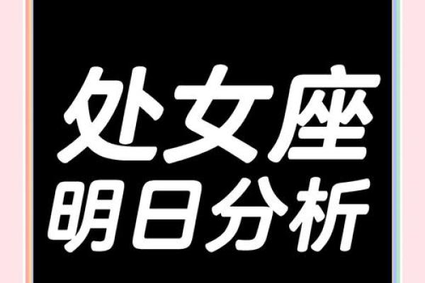 处女座今日运势超准 处女座今日运势星座 处女座今日运势超准 处女座今日运势星座