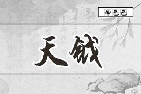 夫妻宫有天钺是小老婆 夫妻宫有天钺是小老婆吗