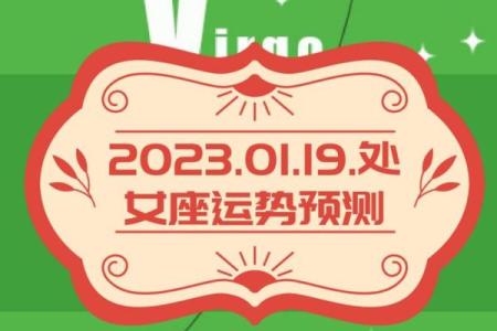 处女座今日财运运势方位 处女座今天财运指数