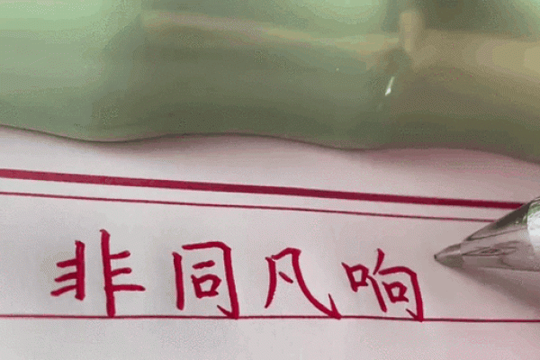 知恩图报的生肖 知恩图报的生肖