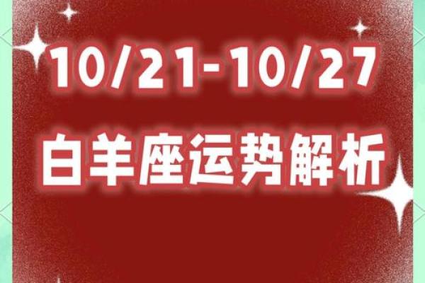 白羊座今日运势最准