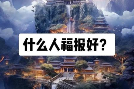 福德宫代表什么_福德宫代表什么意思