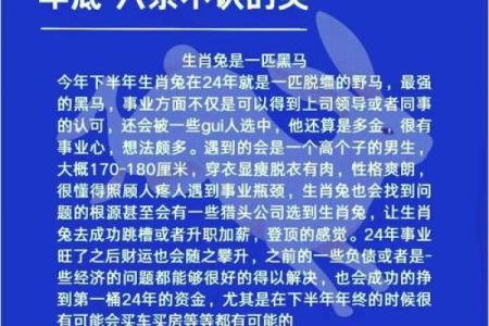 2025年属兔87年出生者运势解析与运势提升指南