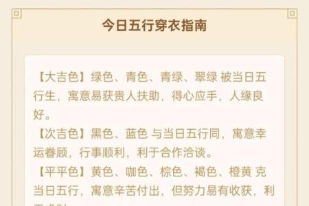 每日五行穿衣指南2025年4月3日