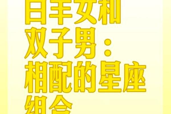 白羊座男喜欢什么类型的女孩