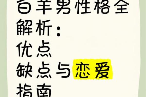白羊座男生的真实性格 白羊座男生的真实性格