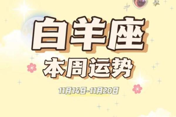 白羊座明日运势女生 白羊座明日运势女生