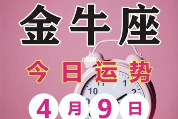 金牛座明日运势星座屋2025年4月5日(金牛座明日运势星座屋2025年4月5日)