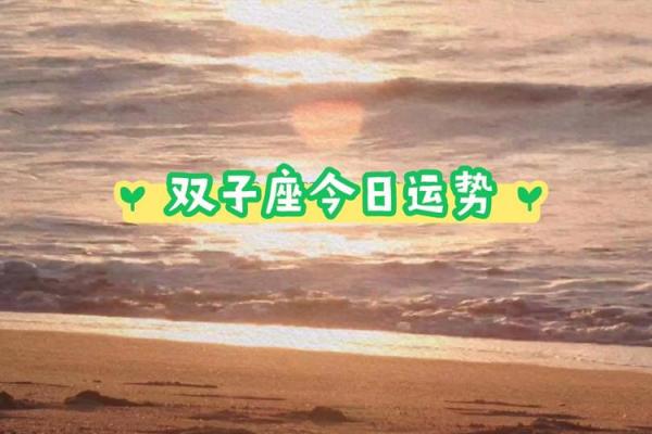 2025年4月7日双子座今日运势最新(2025年4月7日双子座今日运势最新运程) 2025年4月7日双子座今日运势最新(2025年4月7日双子座今日运势最新运程)