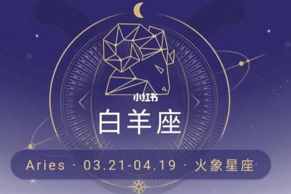 白羊座今日运势星座2025年4月5日(白羊座今日运势2021年2月5日)