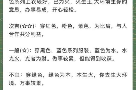 五行穿衣2021年9月1日