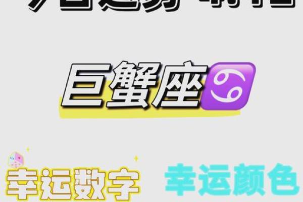 巨蟹座今日运势星座2025年4月5日(巨蟹座今日运势星座2025年4月5日是什么) 巨蟹座今日运势星座2025年4月5日(巨蟹座今日运势星座2025年4月5日是什么)