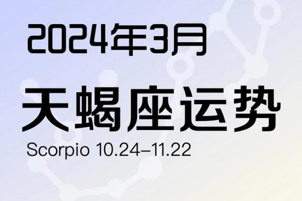 2025年4月7日天蝎座今日运势(天蝎座2025年运势查询)