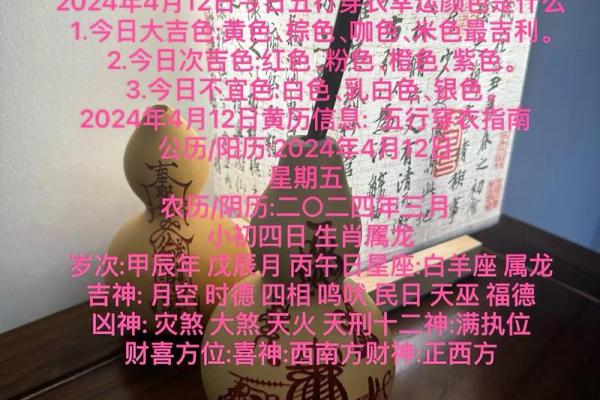 2025年4月12日穿衣五行 2025年4月12日穿衣五行