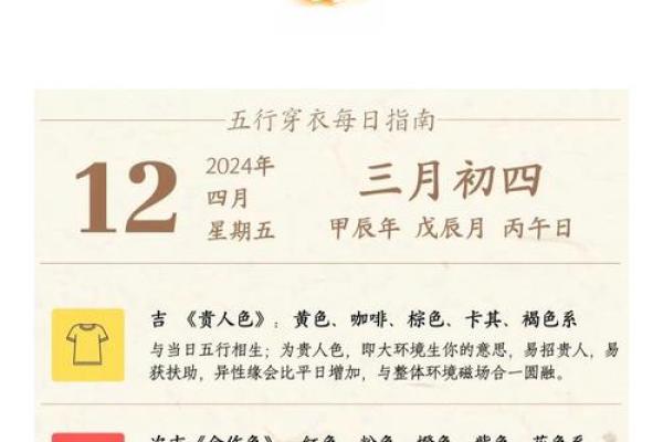 2025年4月12日穿衣五行 2025年4月12日穿衣五行