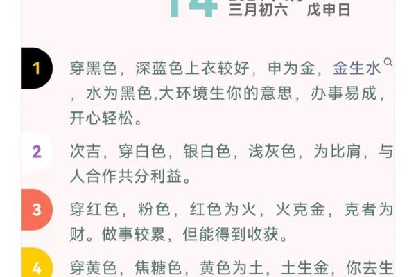 2025年4月8五行穿衣分享查询