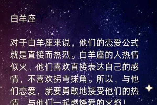 白羊座的男生爱情观(白羊座的男生的爱情观)