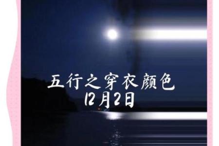 五行穿衣2021年12月2日
