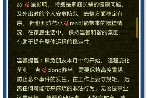 属兔人20252030年运势详解未来五年运程大揭秘 属兔人20252030年运势详解未来五年运程大揭秘