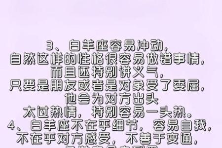 白羊座的女生有什么特点