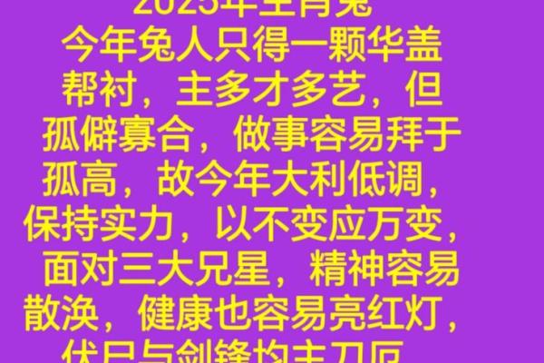 兔今年运势2025_2025年兔年运势解析财运事业爱情全攻略 兔今年运势2025_2025年兔年运势解析财运事业爱情全攻略