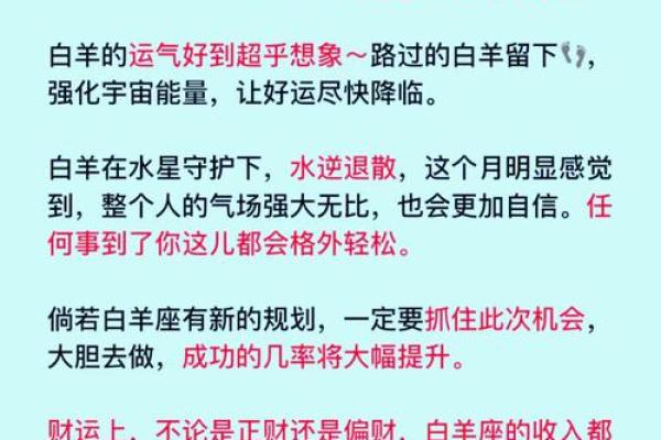 白羊座男今日偏财运(白羊座男今日有偏财运吗)