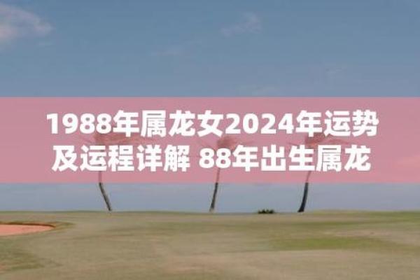 88年属龙今年多大 2023年属龙年龄解析88年出生者今年多大