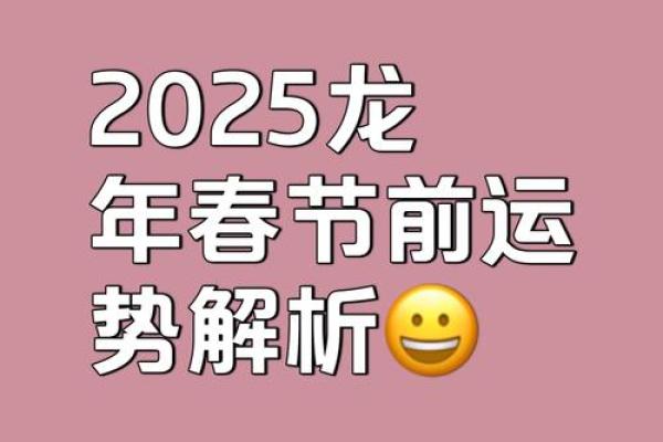 1988年属龙人2025运势_2025年1988年属龙人逐月运势全解析