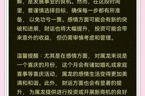 1976年属龙2025年的运势怎么样_1976属龙人2025年运势全解每月运程深度剖析 1976年属龙2025年的运势怎么样_1976属龙人2025年运势全解每月运程深度剖析