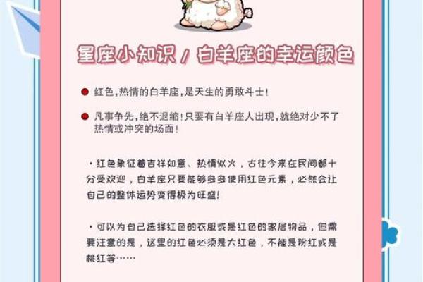 白羊座的幸运物(白羊座的幸运物品)