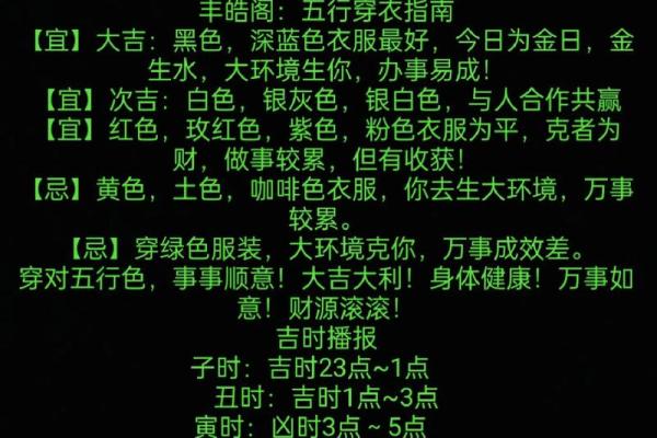 2025年4月14日穿衣五行 2025年4月14日穿衣五行