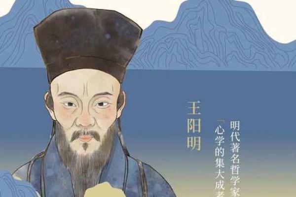 王阳明的个人资料简介 王阳明的个人资料简介