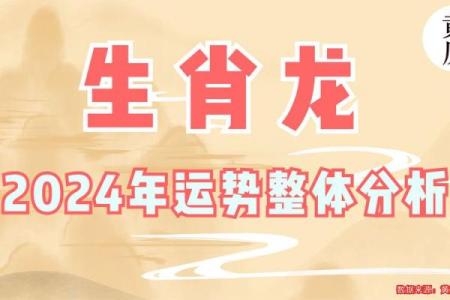 属龙人2024年运势及运程每月运程 属龙人2024年运势及运程每月运程76