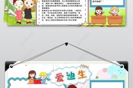 爱迪生的个人资料及简介