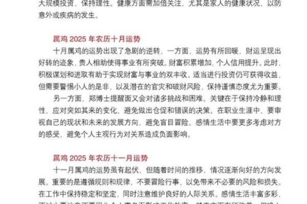 属鸡人在2025年的运势 属鸡人2025年运势完整版 属鸡人在2025年的运势 属鸡人2025年运势完整版