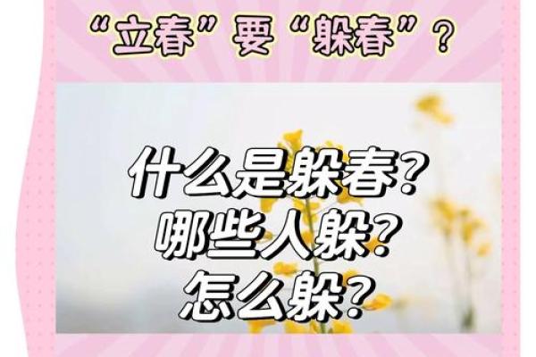 2023年立春哪几个属相躲春 怎么躲春